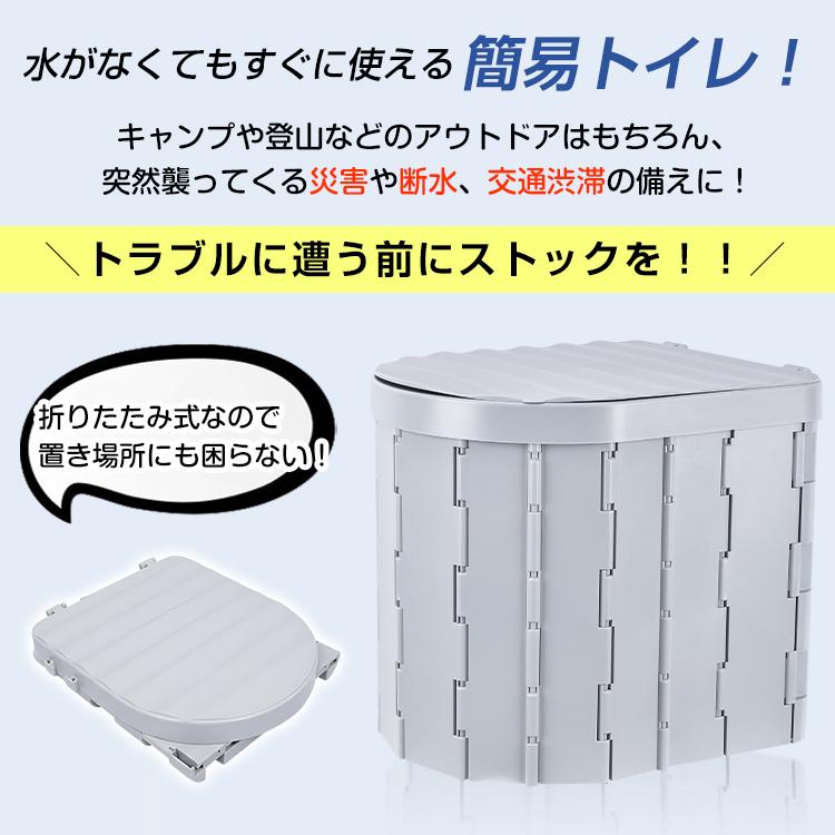 簡易トイレ 折りたたみ式 防災士監修 アウトドア用 キャンプ 登山 車載