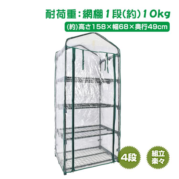 ビニール温室 4段 家庭用 ベランダ 小型 DIY 観葉植物 ビニールハウス