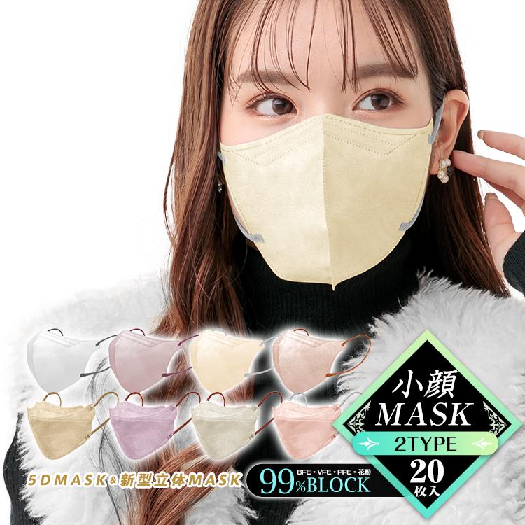 5D小顔マスク 不織布 小顔マスク 20枚 5D立体 血色マスク 3層 立体