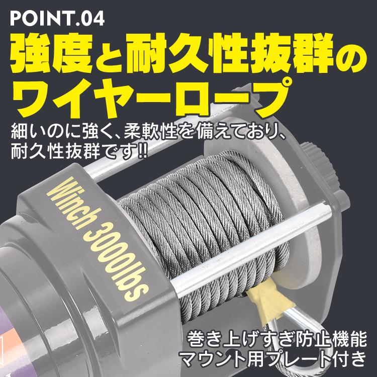 小型ウィンチ 電動ウインチ 3000lbs 1360kg ウインチ 電動ホイスト DC12V 防水 小型