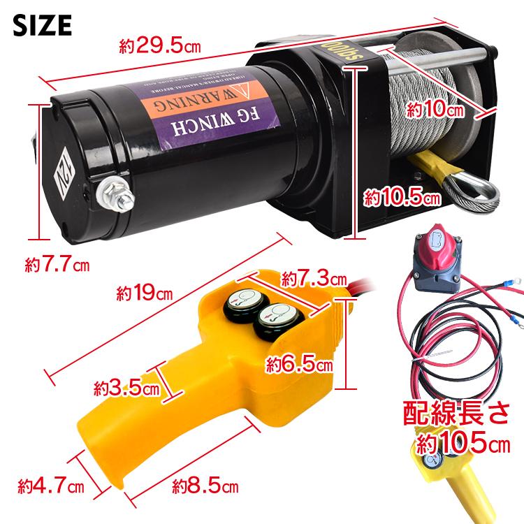 電動ウインチ 3000lbs 1360kg ウインチ 電動ホイスト DC12V 防水 小型