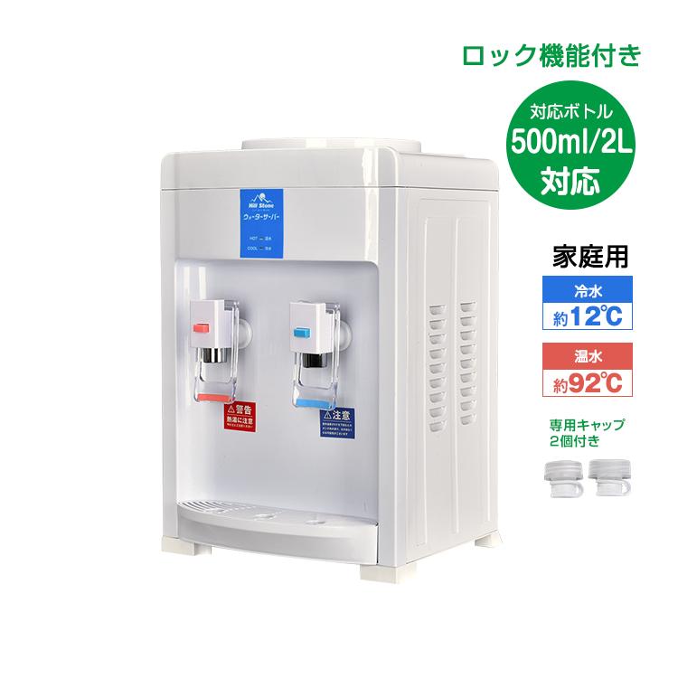 ウォーターサーバー 本体のみ 卓上 水 温水 冷水 ペットボトル 本体
