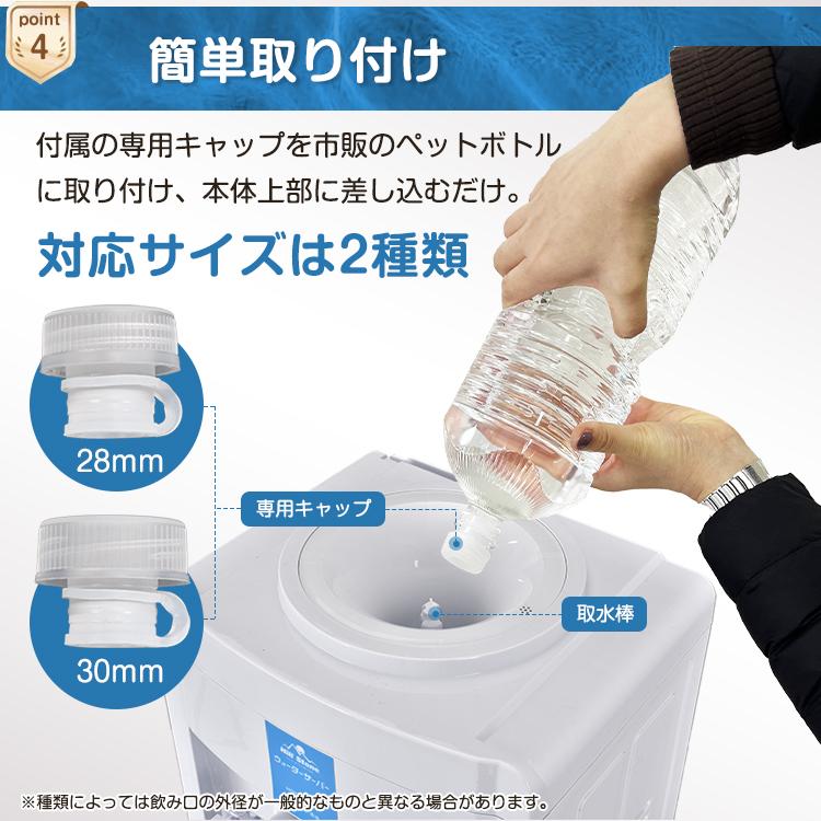 ウォーターサーバー 本体のみ 卓上 水 温水 冷水 ペットボトル 本体