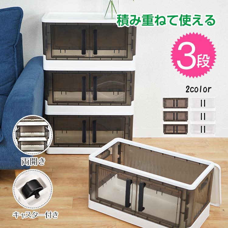 収納ボックス3段 3個セット 両開き 観音開き 折りたたみ 収納ボックス3段 3個セット 両開き 観音開き 折りたたみ