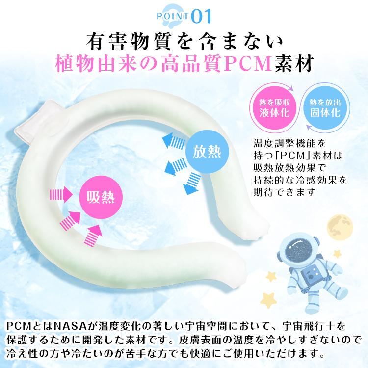 爽快リング アイスネックリング ネッククーラー pcm クールリング 冷却