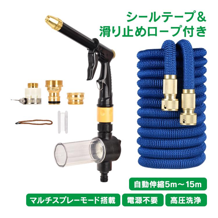 高圧洗浄ノズル 高圧洗浄機 電源不要 5m 15m ホース 洗車 ノズルヘッド
