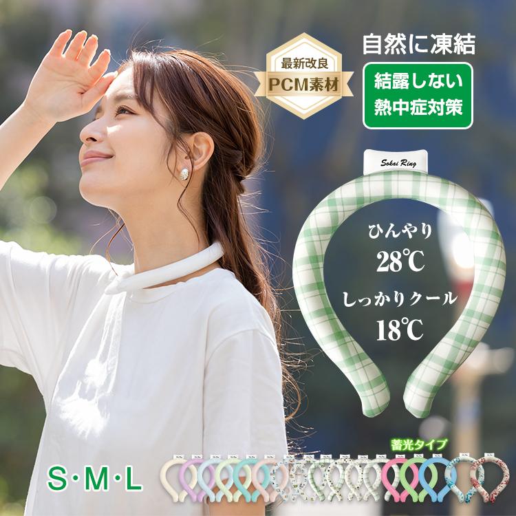 爽快リング 植物由来成分 クーポン有 アイスネックリング 冷却 冷感