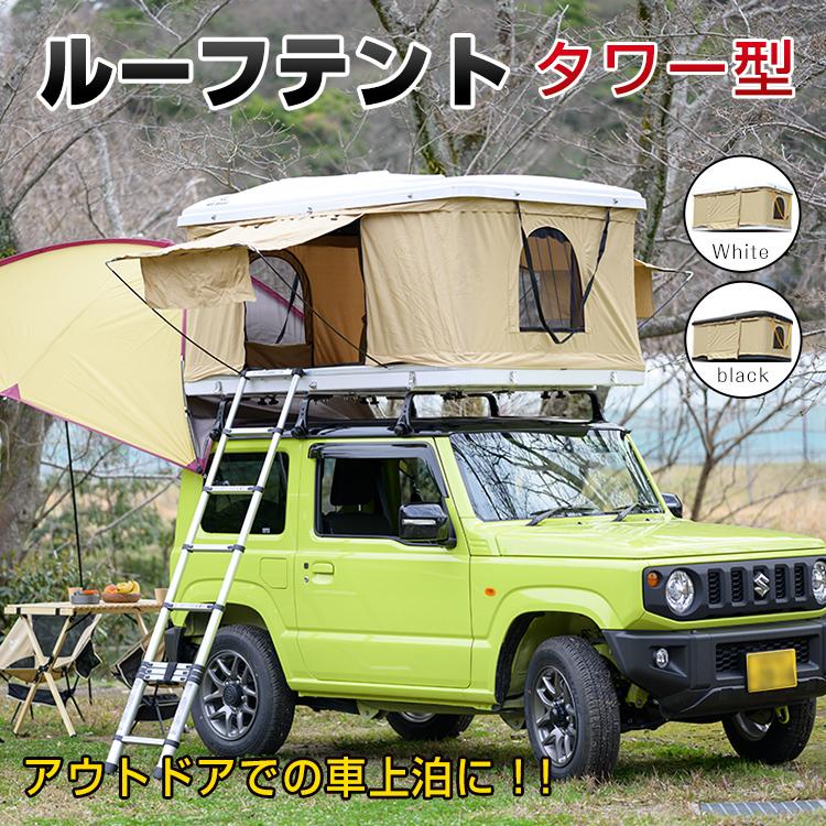 カールーフテント キャンピングカー ルーフテント 車上テント 車上設置テント ルーフトップテント 車中泊 カプセルホテル 車ルーフテント はしご付 テント Od312 Od312 Lucky9 通販 Yahoo ショッピング