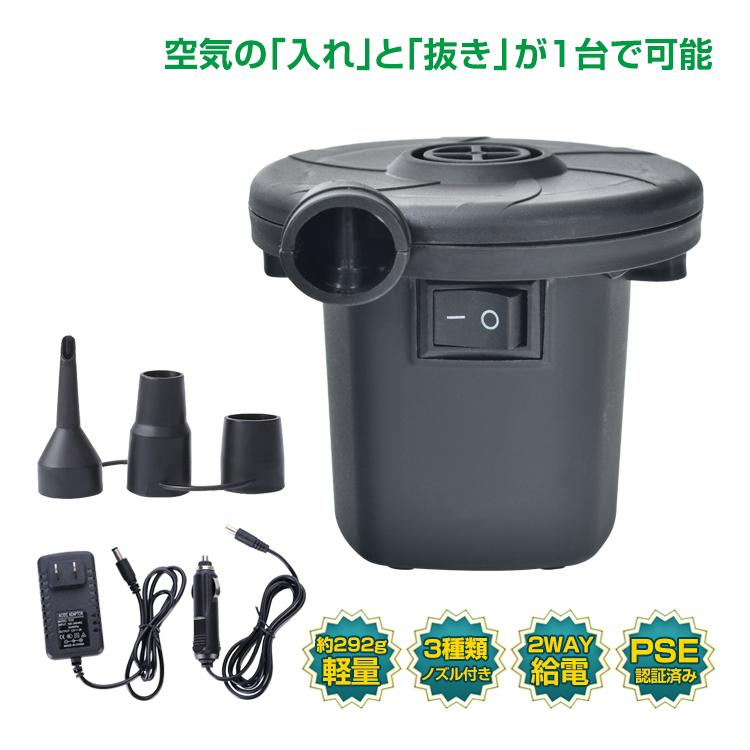 電動 エアーポンプ 空気入れ AC電源 空気抜き シガーソケット ハイ