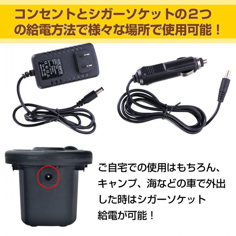 電動 エアーポンプ 空気入れ AC電源 空気抜き シガーソケット