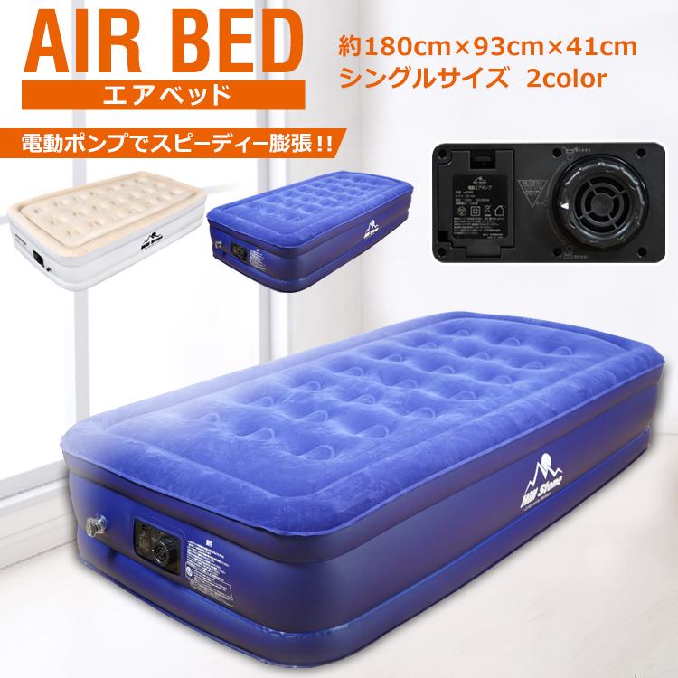 エアーベッド 電動 シングル 来客用 簡易ベッド 45cm エアー エアーベッド 電動 シングル 来客用 簡易ベッド 45cm エアー