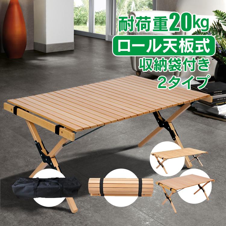 アウトドアテーブル 折りたたみ ロール ウッドテーブル 91cm アウトドアテーブル 折りたたみ ロール ウッドテーブル 91cm