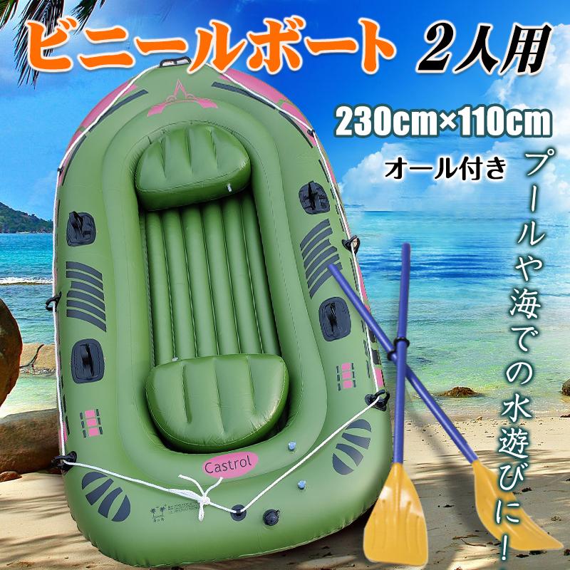 エアボート 釣りボート 2人用 230cm 110cm ビニールボート ゴムボート エアーボート インフレータブル 4気室 オール ポンプ プール 水遊び ボート Od403 Od403 Lucky9 通販 Yahoo ショッピング