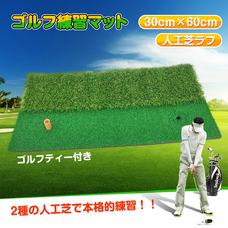 ゴルフ 練習器具 マット 30cm 60cm 室内 トレーニング スイング 矯正 素振り 人工芝 ラフ ティー付き コンペ 景品 スポーツ Od422 Od422 Lucky9 通販 Yahoo ショッピング