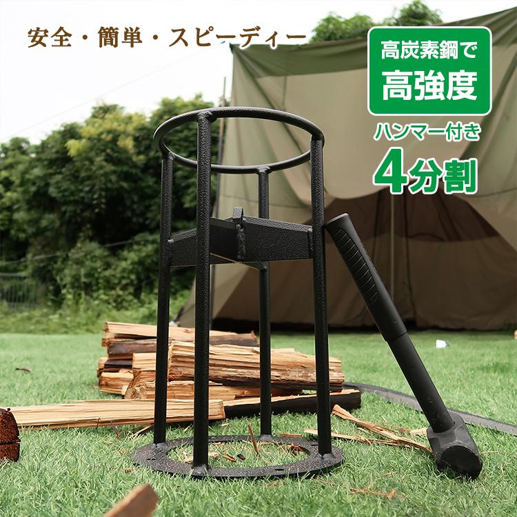 薪割り台 薪割 道具 キャンプ 焚き火 安全 簡単 時短 薪