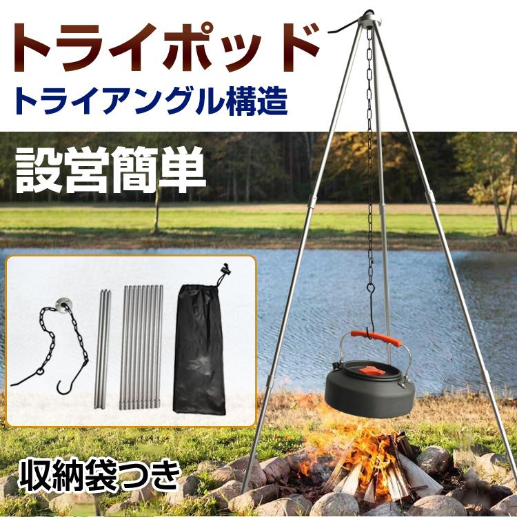 トライポッド 焚き火台 3脚 4段 高さ調整 キャンプ 吊り下げスタンド バーベキュー 登山 収納バッグつき 携帯便利 組み立て簡単 コンパクト スタンド Od431 Od431 Lucky9 通販 Yahoo ショッピング