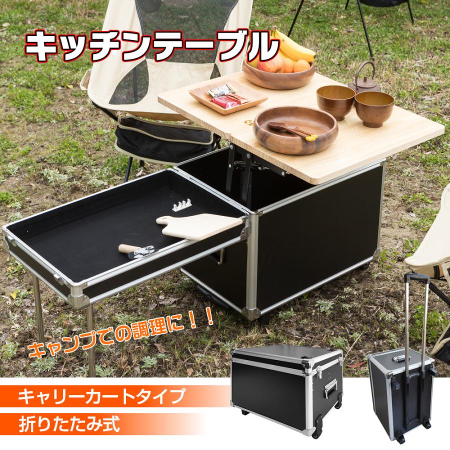 キャンプテーブル オールインワン キッチンテーブル キャリー