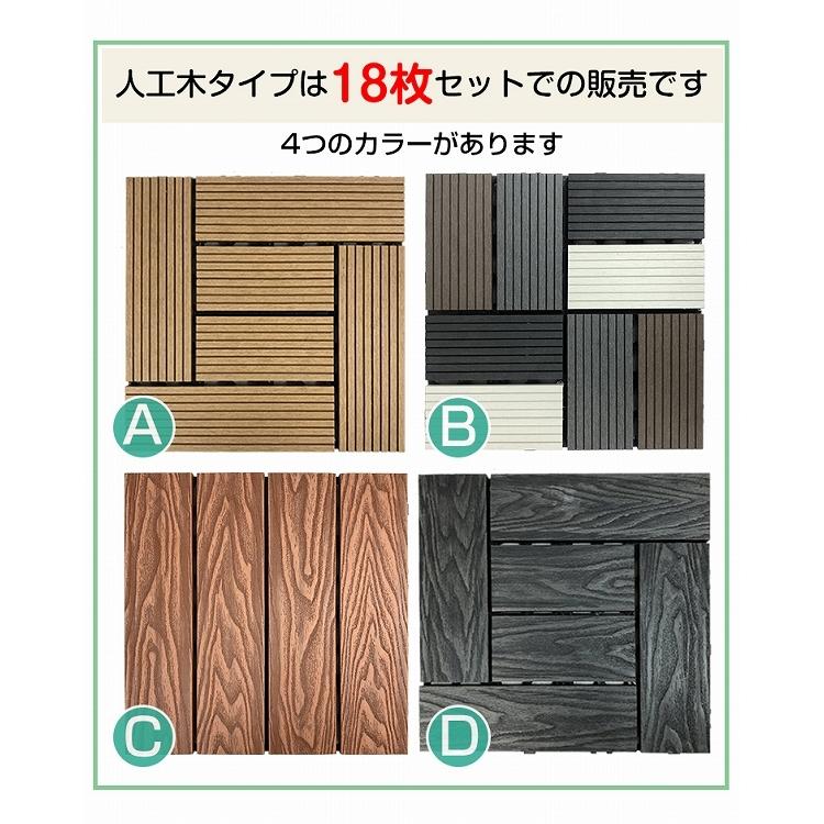 ウッドデッキパネル 30×30cm 9パターン選択可 新品未開封 189枚