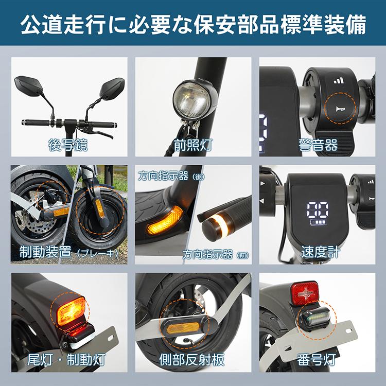 電動キックボード 一般原動機付自転車 公道 仕様 走行可 免許 保安部品