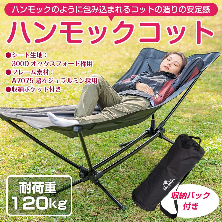 特別SALE ハイコット ハンモック 自立式 アウトドアコット ベッド  