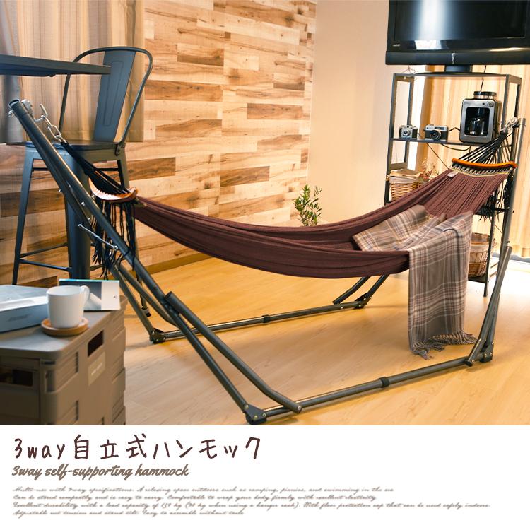 ハンモック 自立式 3way ハンモックチェア ハンガーラック ハンモック 自立式 3way ハンモックチェア ハンガーラック