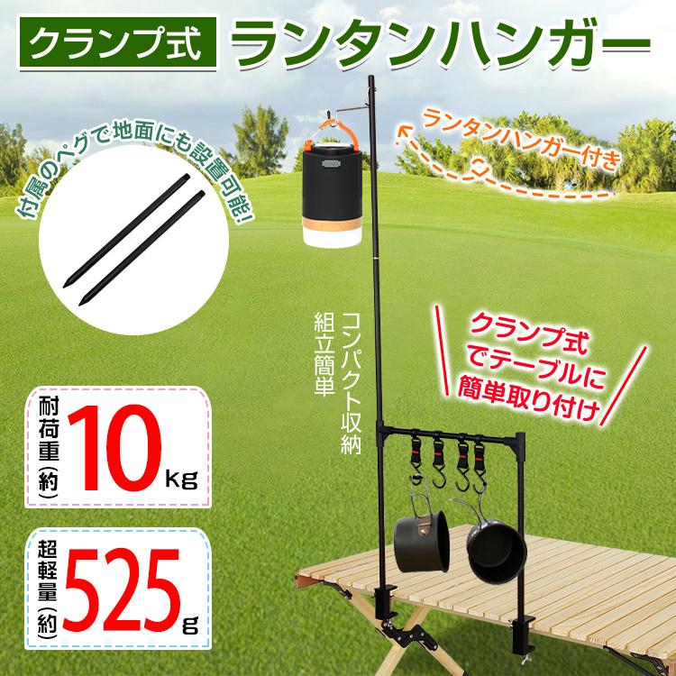 クランプ式ランタンハンガー ランタンスタンド ハンギングラック
