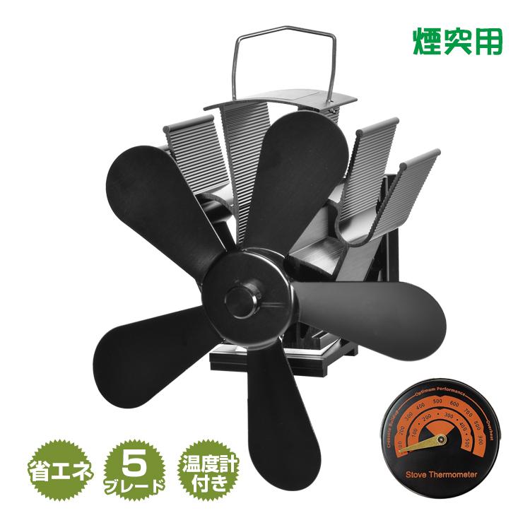 煙突用ストーブファン 冬 エコファン キャンプ 煙突 サーキュレーター
