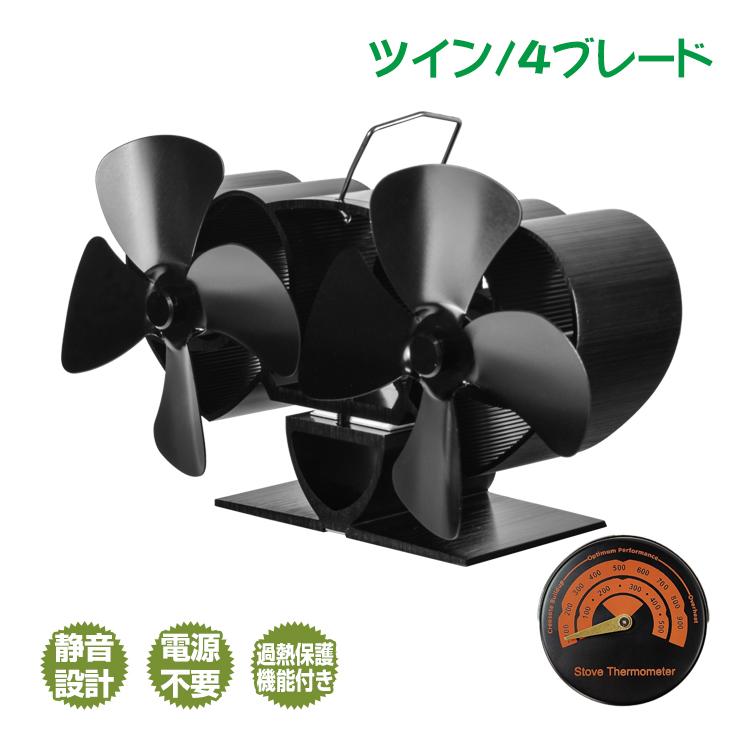 ツインストーブファン エコファン ストーブファン ダブル キャンプ