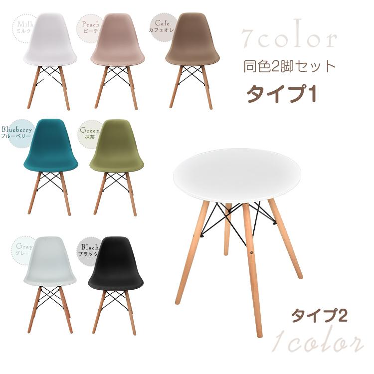 イームズチェア 2脚セット ダイニングチェア 椅子 イームズ eames 木脚 2個 デザイナーズ リプロダクト シェルチェア 北欧 おしゃれ od592 |  | 20