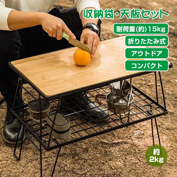 フィールドラック天板付き 収納袋 キャンプテーブル アウトドア