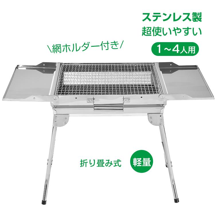 バーベキュー コンロ BBQ 折りたたみ 炭 グリル 網 鉄板 ステンレス