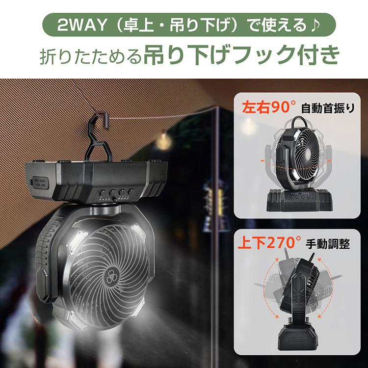扇風機 アウトドア LEDライト 吊り下げ 自動首振り ファン 大容量