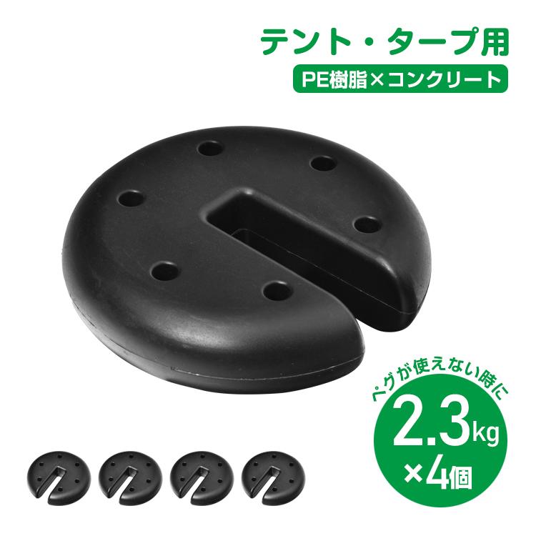 【新品】マルチウエイト テント タープテント用 重り 6kg 4個セット おもり 楽天市場】マルチウェイト 6kg×4個組 4個セット 24kg ウェイト