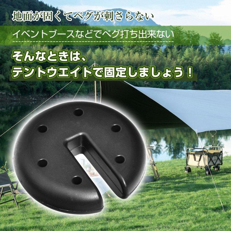 テントウェイト 4個 タープテント用 マルチウエイト 2.3kg 4個