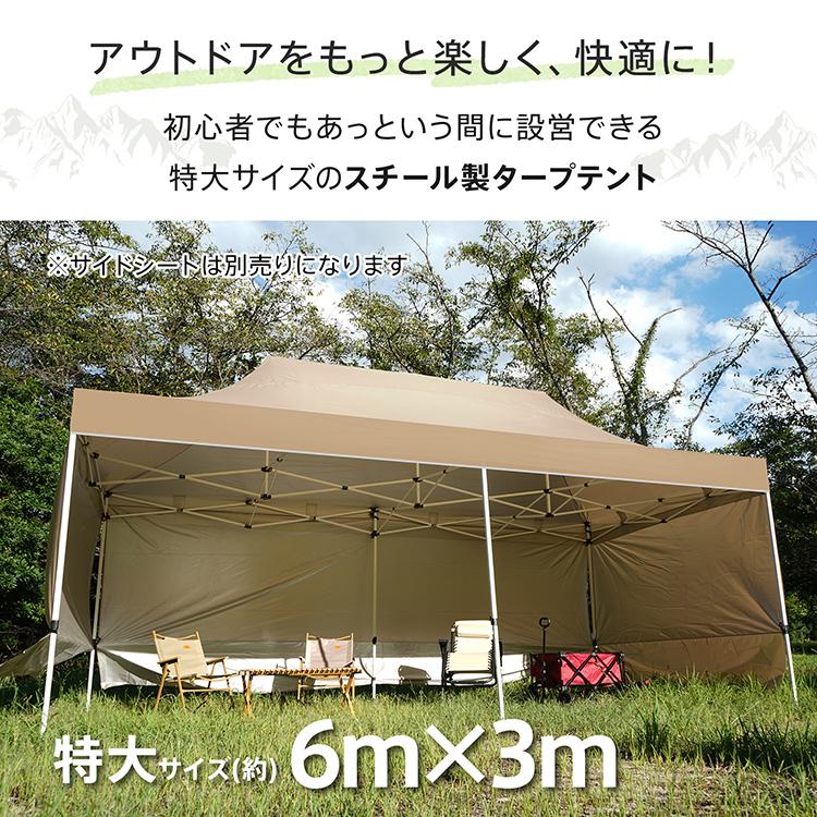 タープテント 3m×6m ワンタッチ 大型 ビッグ 特大 高さ調節 日よけ