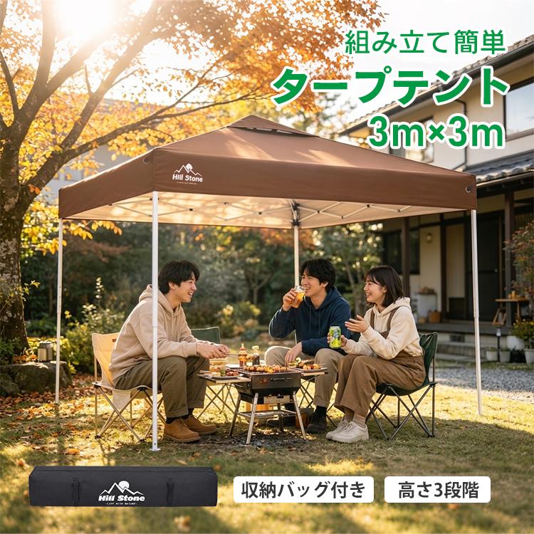 タープ タープテント 3m ワンタッチタープ テント てんと ワンタッチ