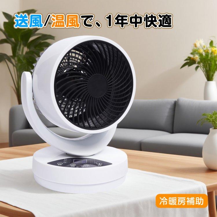 温風機能付きサーキュレーター 本体 リモコン付 サーキュレーター 扇風機 リモコン付きサーキュレーター おしゃれ 温風