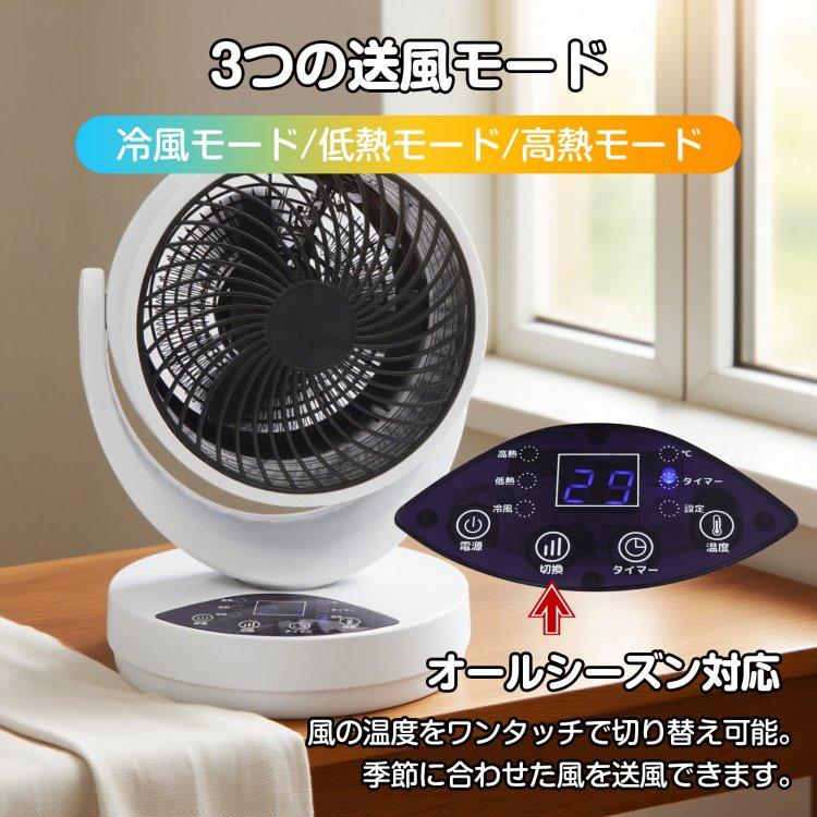 温冷扇風機 温風 送風 自動首振り 角度調節 切タイマー コンパクト