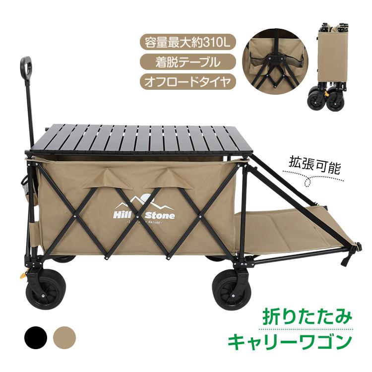 キャリーワゴン 折りたたみ 背面オープン 大容量 310L テーブル付き 天