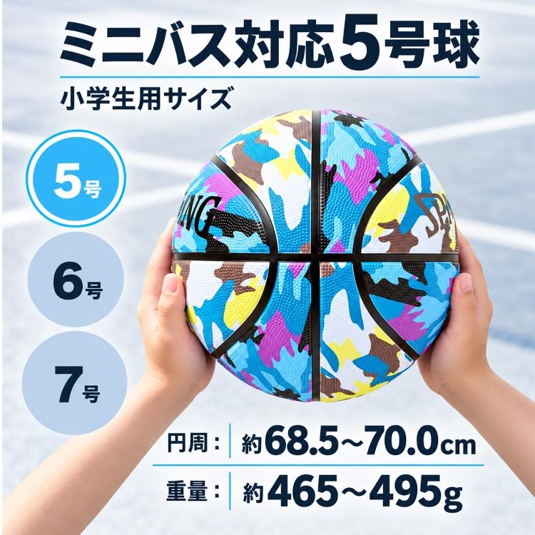 バスケットボール 5号球 ミニバス 小学生 ラバー バスケ ボール 練習用