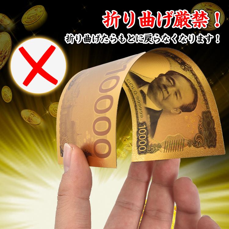 金色の壱萬円札100枚セット お札 1万円 1億円 黄金 金 gold 開運 金運 幸運 運勢 金 運 お守り ゴールド 札 金運アップ 縁起物 おもちゃ 景品 贈り物 pa044｜lucky9｜12