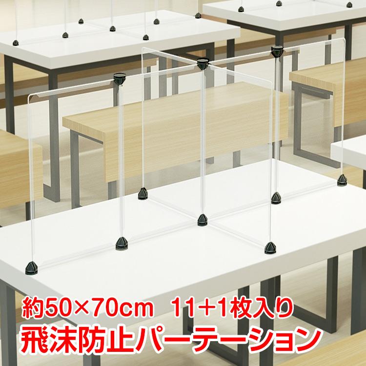飛沫防止 パーテーション 感染予防 PP素材 70×50cm デスク