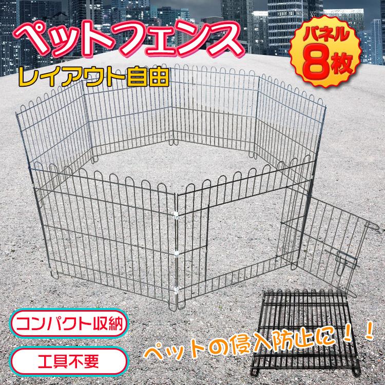 柵 フェンス ペット ケージ 8枚 ペットサークル 犬 猫 小動物 赤ちゃん