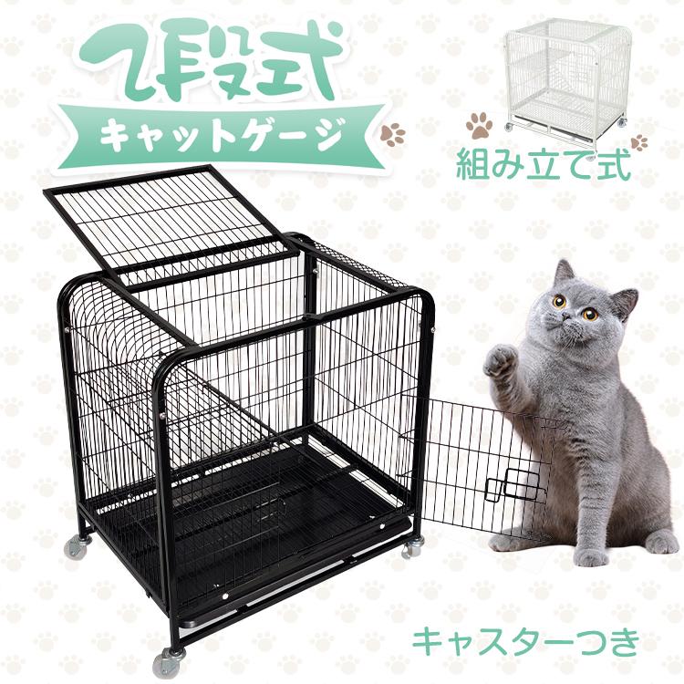 キャットゲージ 猫ゲージ ペット 2段 組み立て式 キャスター付サークル
