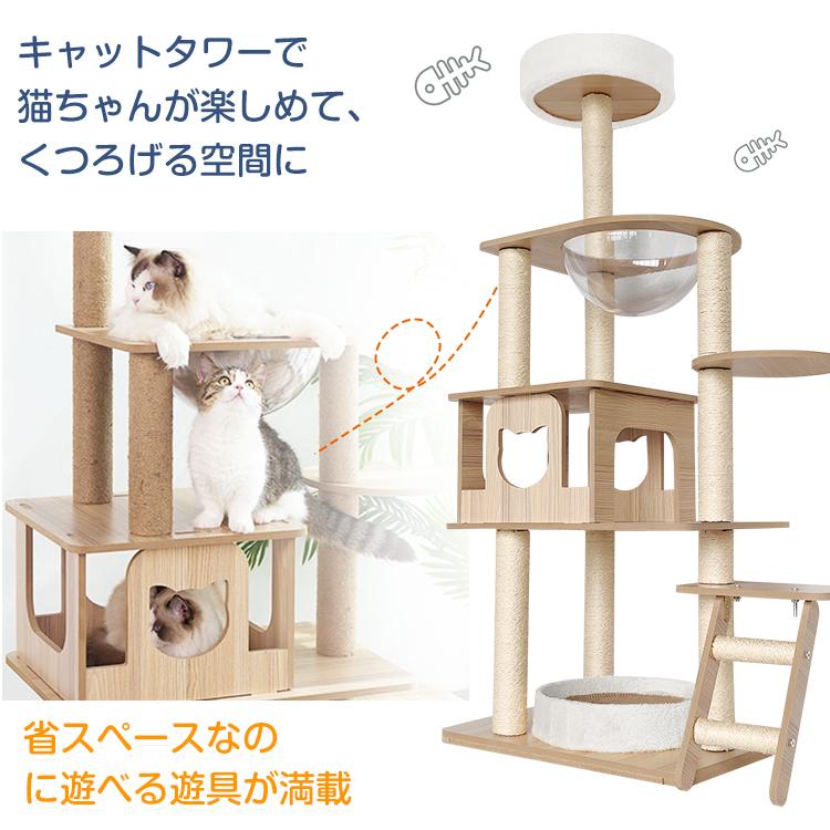 キャットタワー 木製 猫タワー 据え置き 省スペース 143cm 爪とぎ 展望台 ツリーハウス 部屋 隠れ家 多頭飼い キャットランド ペット クリア宇宙船付  pt063｜lucky9｜02