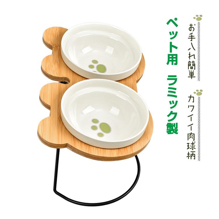 ペット食器台 ダブル フードボウル 食べやすい 肉球 陶器 磁器 犬 猫