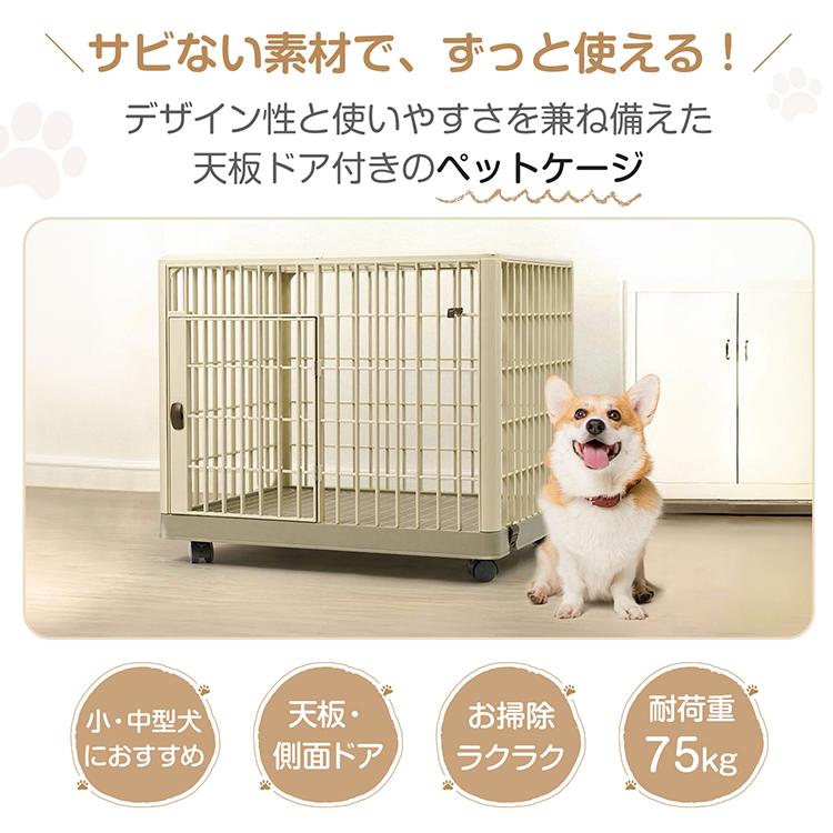 ペットケージ 犬 猫 ケージ ゲージ ペットサークル 耐荷重75kg 天板 天