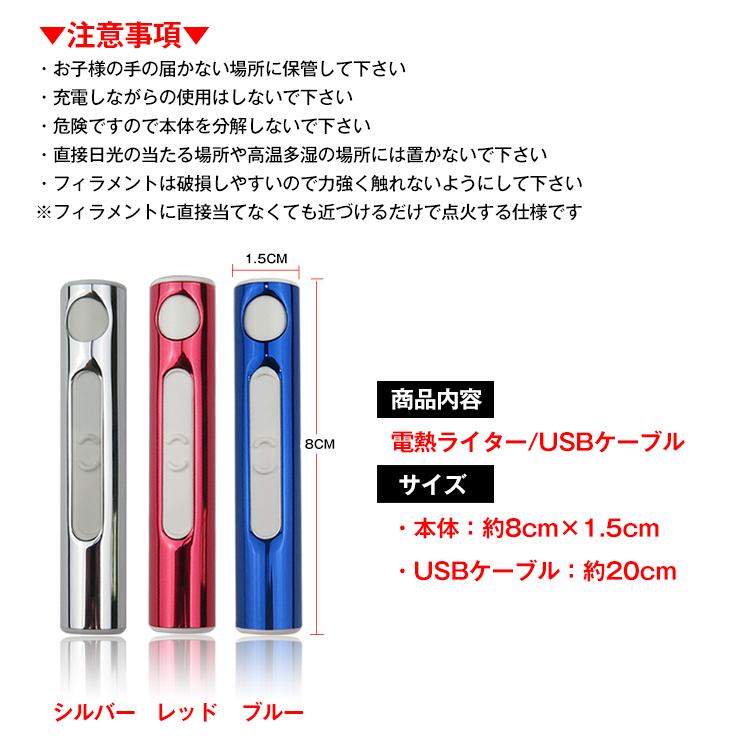 電熱式ライター 煙草 タバコサイズ usb充電式 丸型 スティック 電熱線 ガス オイル不要 フル充電で約80〜100回使用可能 喫煙具 エコ 安全 アウトドア rt006 |  | 06
