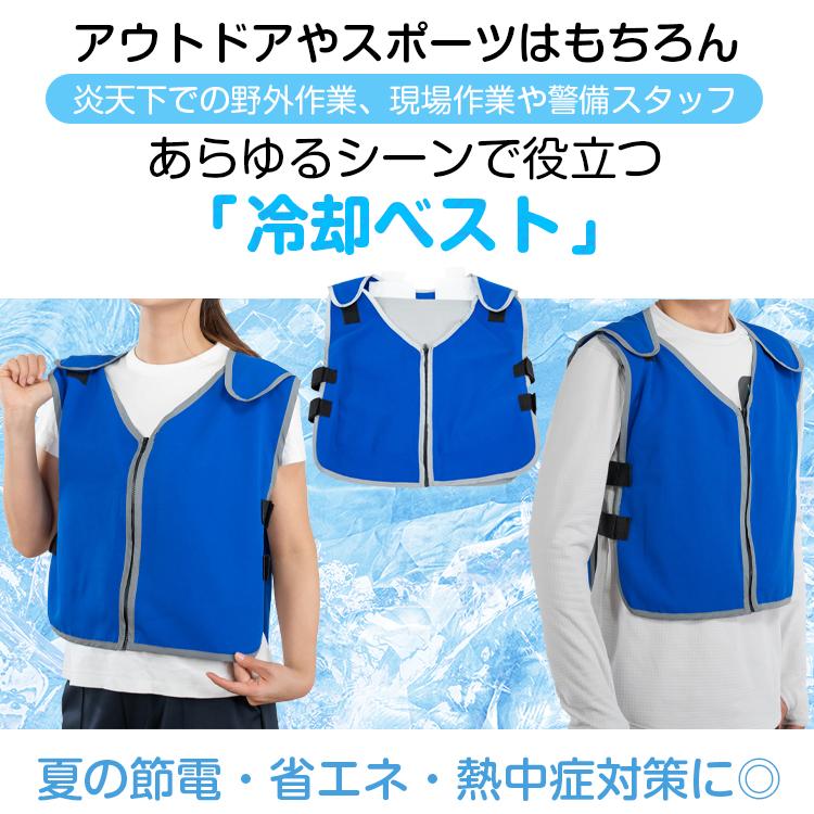 冷却ベスト 冷感 保冷剤 アイスベスト 作業服 アイスパック 熱中症対策