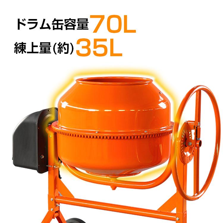 電動コンクリートミキサー　車輪付き　70L　sg014　タイヤ付き　肥料　工具　DIY　ミキサー　ドラム